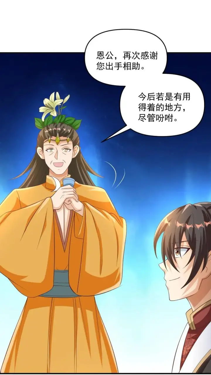 漫画《完了啊！女帝的软饭丈夫居然无敌》第257话 意外第14张图