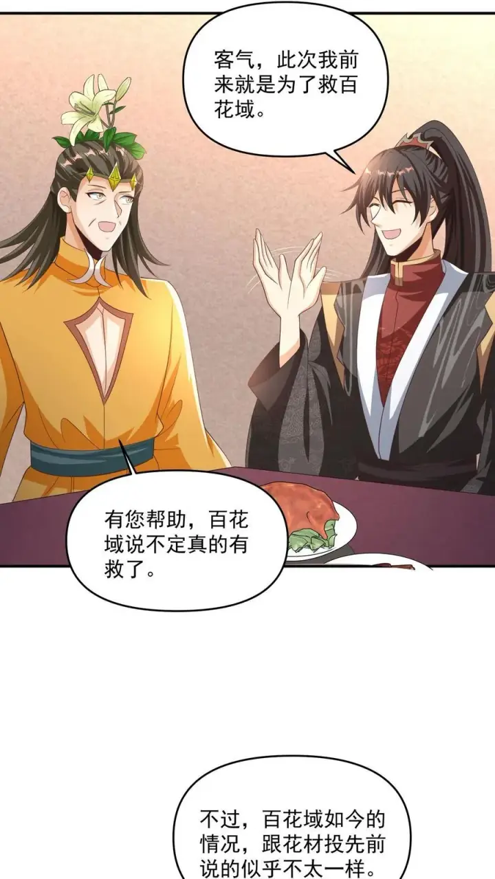 漫画《完了啊！女帝的软饭丈夫居然无敌》第257话 意外第16张图