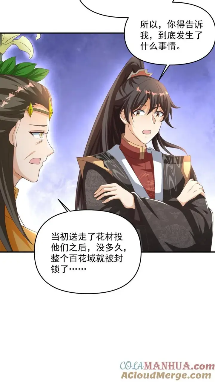 漫画《完了啊！女帝的软饭丈夫居然无敌》第257话 意外第17张图