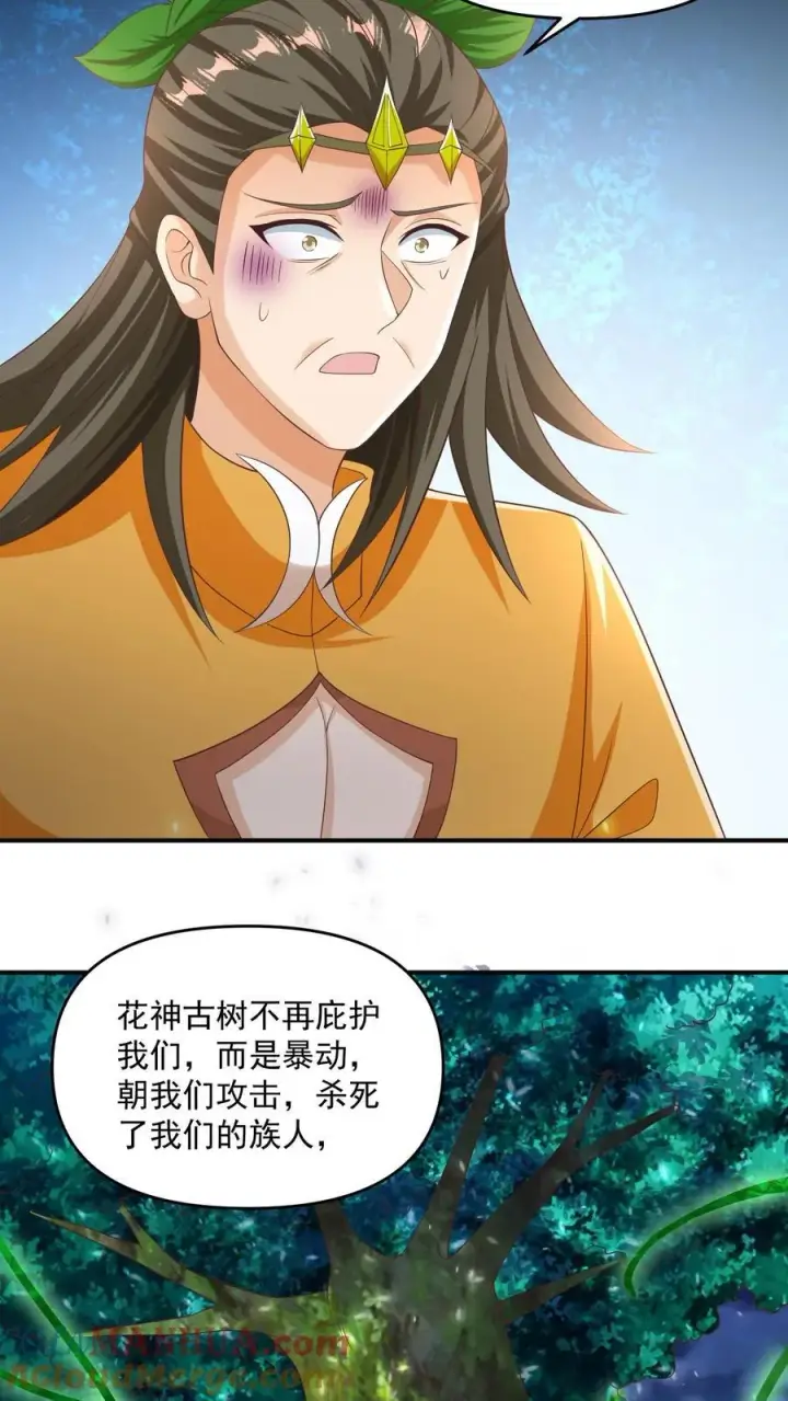 漫画《完了啊！女帝的软饭丈夫居然无敌》第257话 意外第19张图