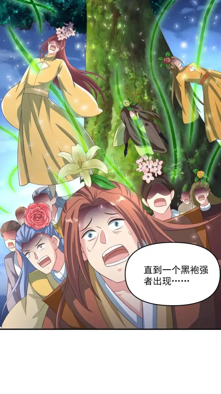 漫画《完了啊！女帝的软饭丈夫居然无敌》第257话 意外第20张图