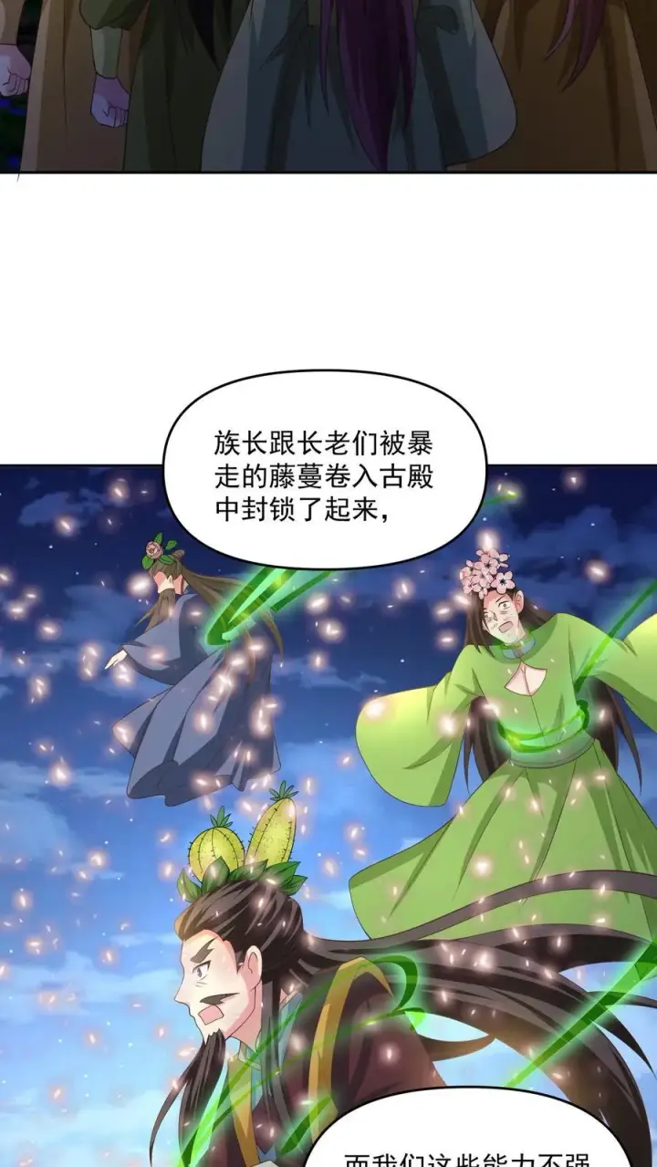 漫画《完了啊！女帝的软饭丈夫居然无敌》第257话 意外第24张图