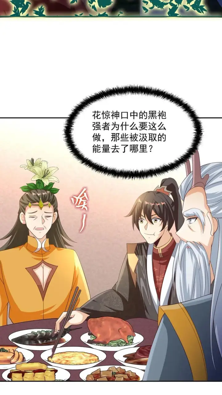 漫画《完了啊！女帝的软饭丈夫居然无敌》第257话 意外第28张图