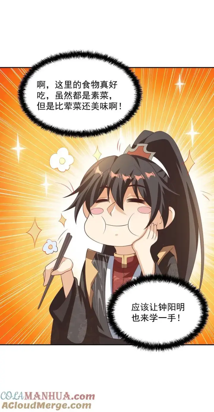 漫画《完了啊！女帝的软饭丈夫居然无敌》第257话 意外第29张图