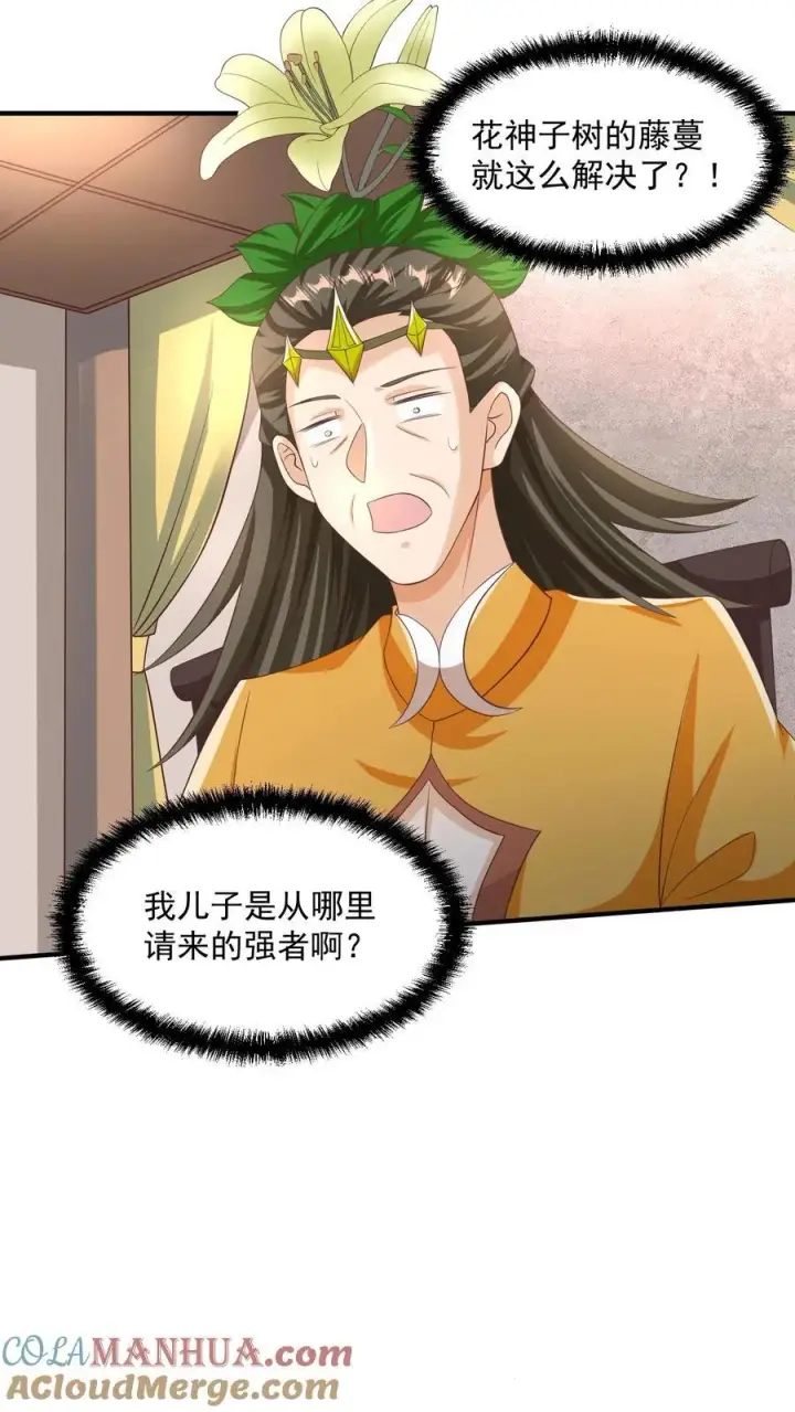 漫画《完了啊！女帝的软饭丈夫居然无敌》第257话 意外第3张图
