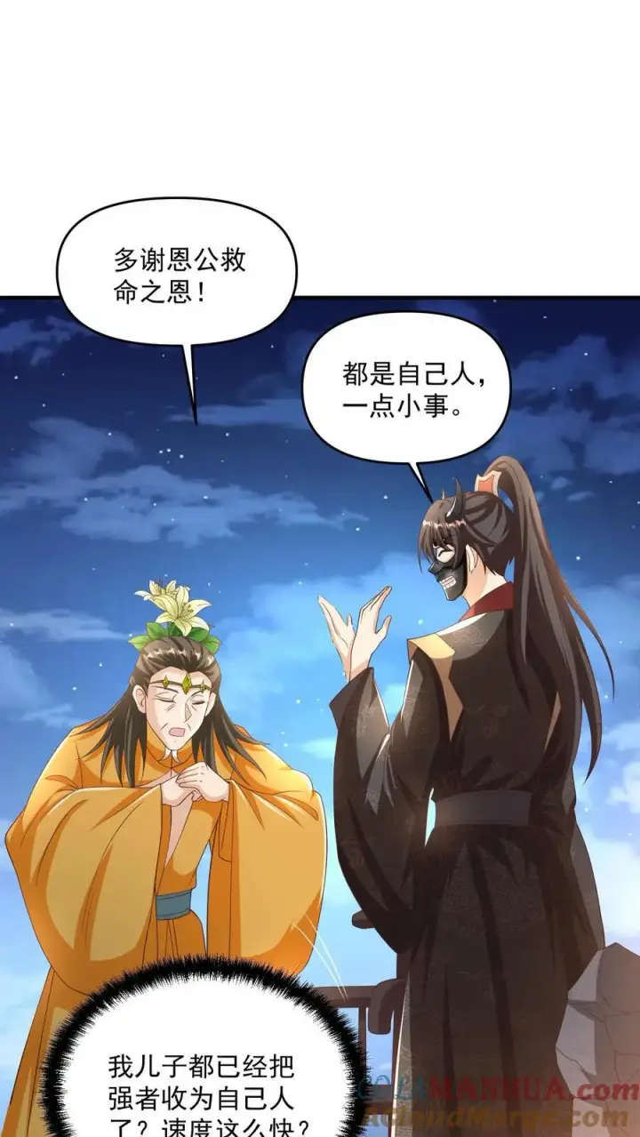漫画《完了啊！女帝的软饭丈夫居然无敌》第257话 意外第7张图