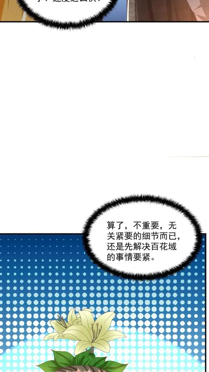 漫画《完了啊！女帝的软饭丈夫居然无敌》第257话 意外第8张图