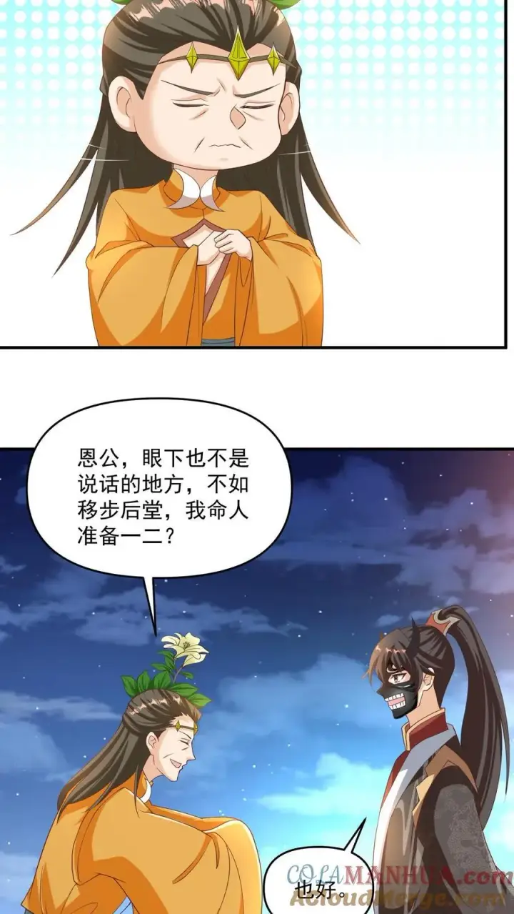 漫画《完了啊！女帝的软饭丈夫居然无敌》第257话 意外第9张图