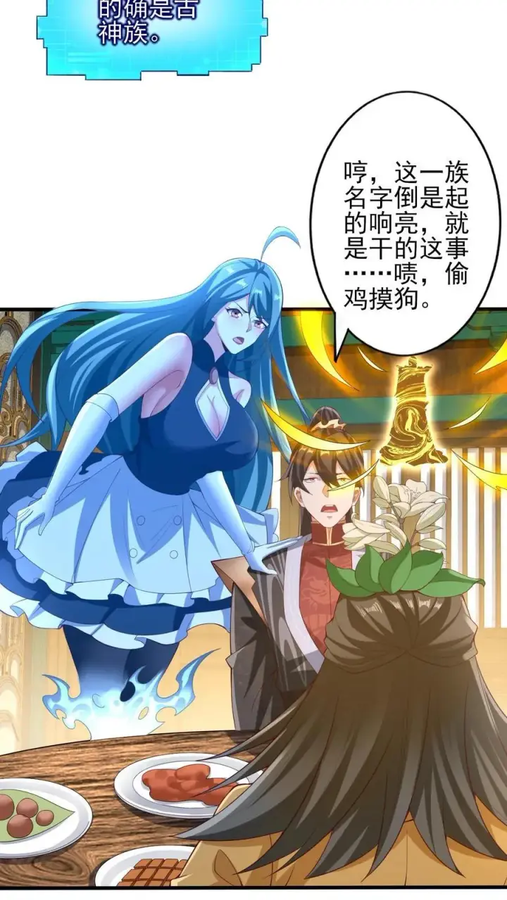 漫画《完了啊！女帝的软饭丈夫居然无敌》第258话 龙丘道死？第10张图