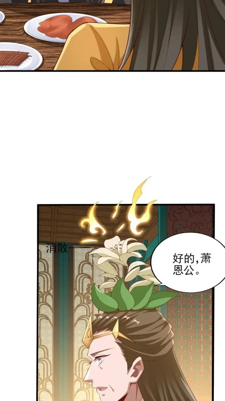 漫画《完了啊！女帝的软饭丈夫居然无敌》第258话 龙丘道死？第12张图