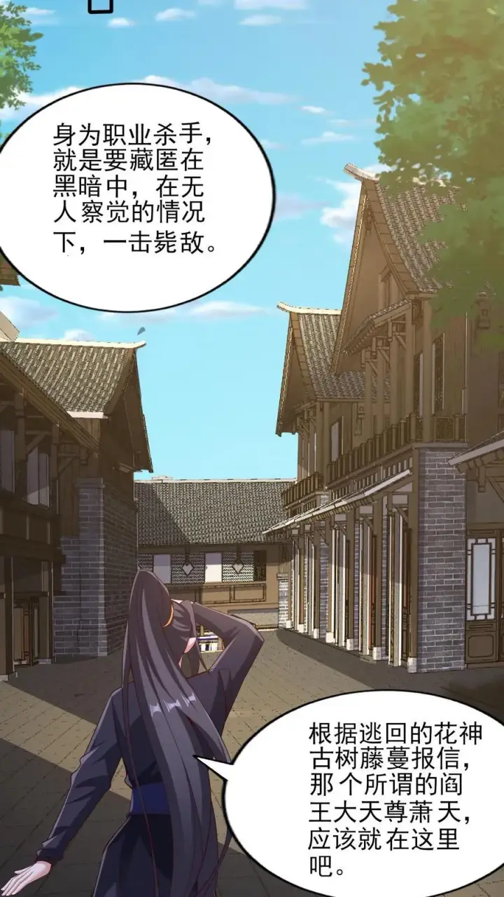 漫画《完了啊！女帝的软饭丈夫居然无敌》第258话 龙丘道死？第14张图