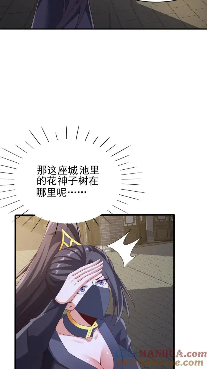 漫画《完了啊！女帝的软饭丈夫居然无敌》第258话 龙丘道死？第15张图
