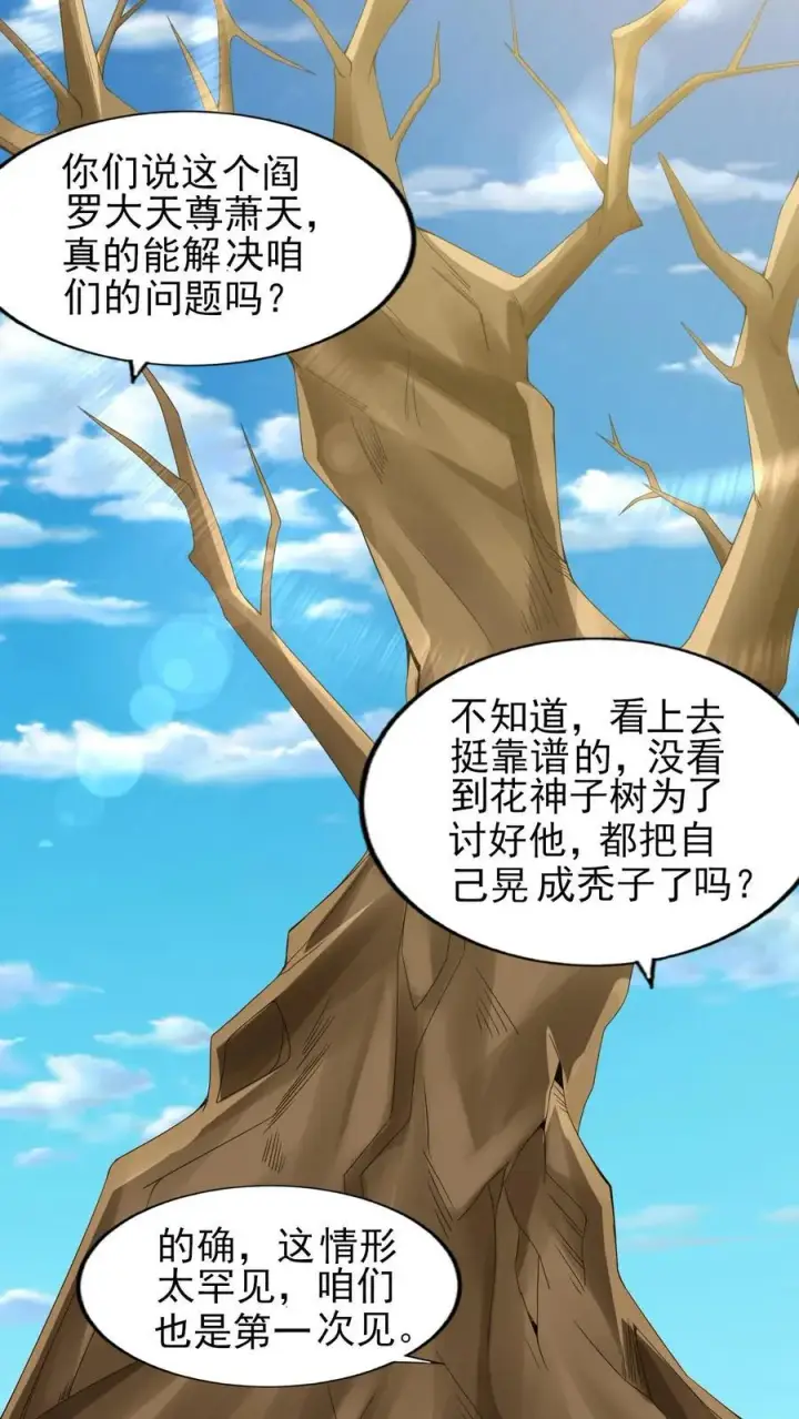 漫画《完了啊！女帝的软饭丈夫居然无敌》第258话 龙丘道死？第18张图