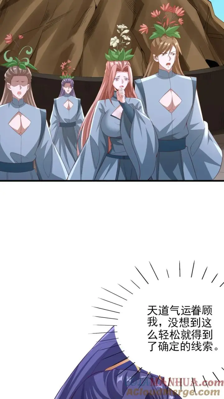 漫画《完了啊！女帝的软饭丈夫居然无敌》第258话 龙丘道死？第19张图