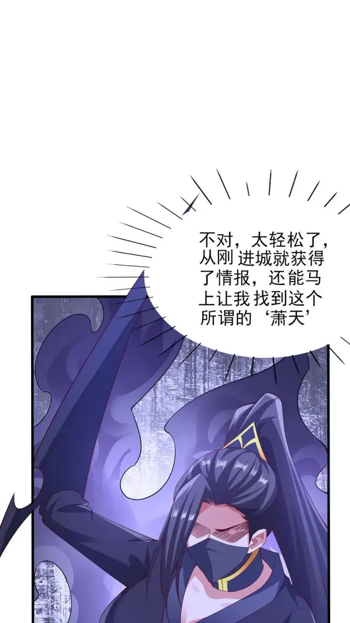 漫画《完了啊！女帝的软饭丈夫居然无敌》第258话 龙丘道死？第26张图