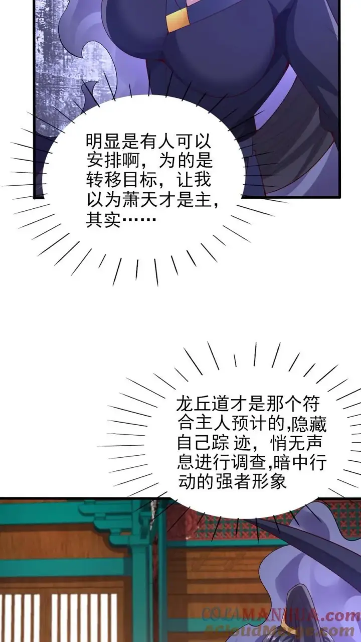 漫画《完了啊！女帝的软饭丈夫居然无敌》第258话 龙丘道死？第27张图
