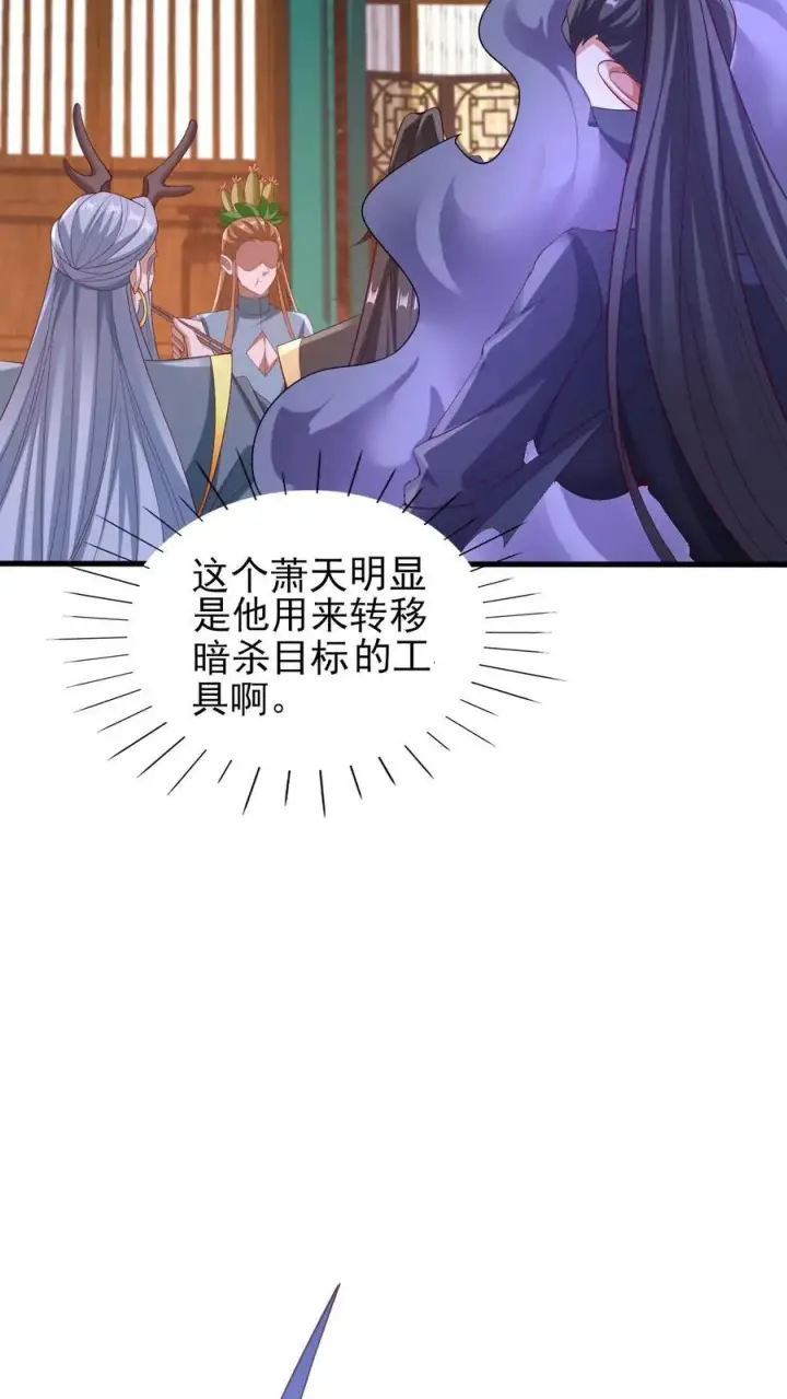 漫画《完了啊！女帝的软饭丈夫居然无敌》第258话 龙丘道死？第28张图