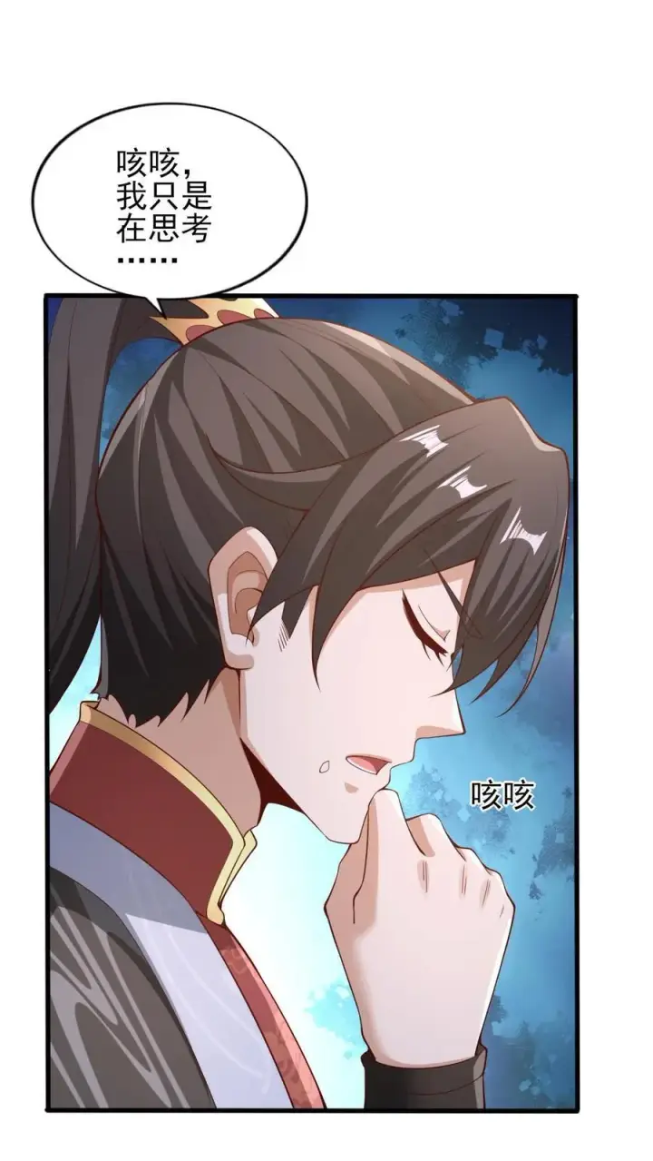 漫画《完了啊！女帝的软饭丈夫居然无敌》第258话 龙丘道死？第4张图