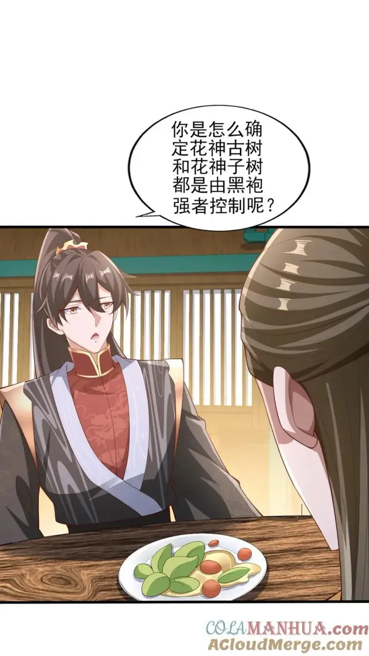 漫画《完了啊！女帝的软饭丈夫居然无敌》第258话 龙丘道死？第5张图
