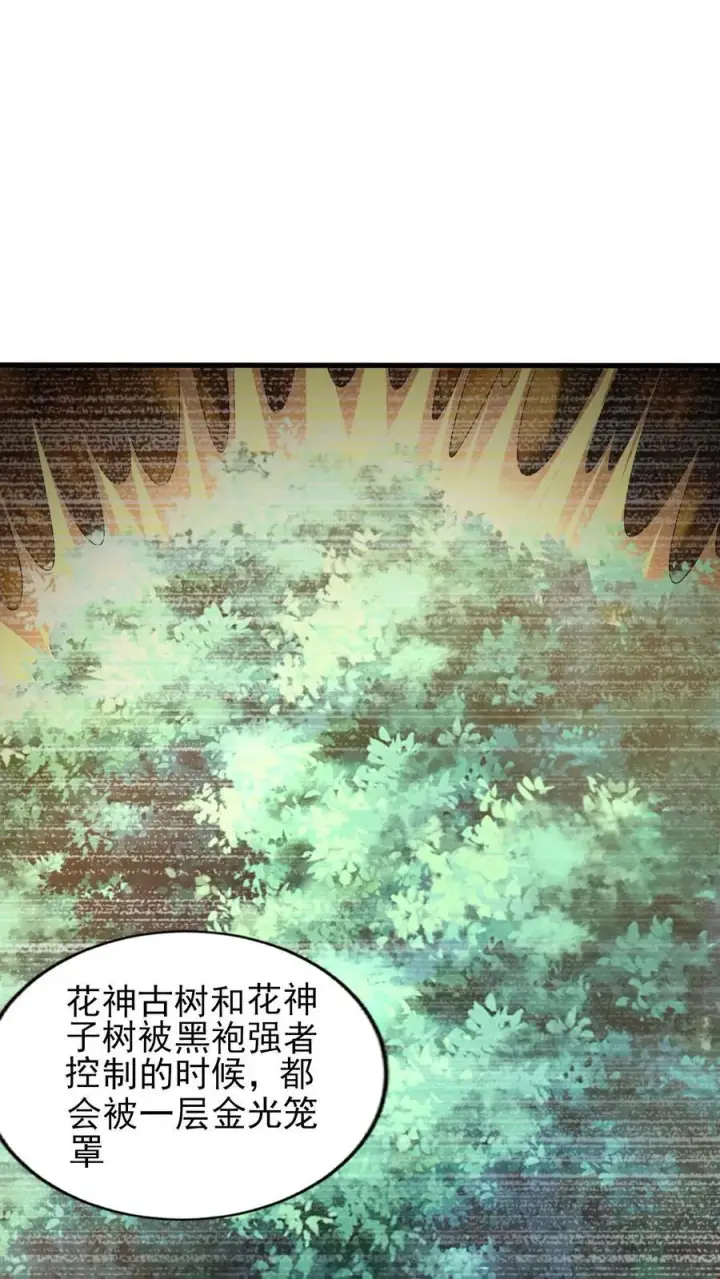 漫画《完了啊！女帝的软饭丈夫居然无敌》第258话 龙丘道死？第6张图