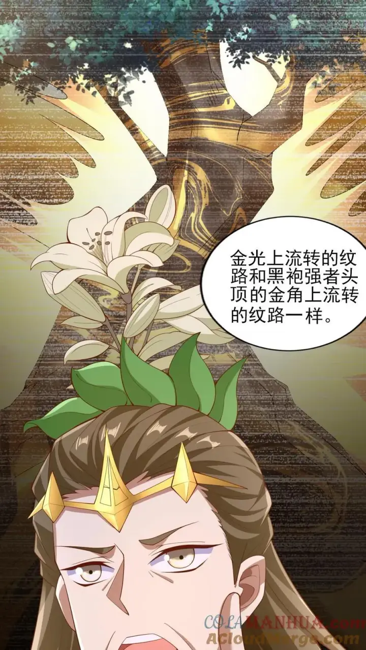 漫画《完了啊！女帝的软饭丈夫居然无敌》第258话 龙丘道死？第7张图