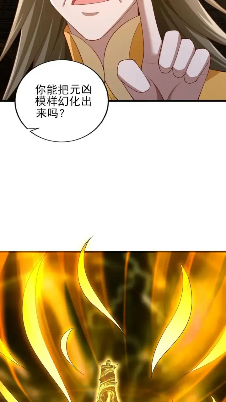 漫画《完了啊！女帝的软饭丈夫居然无敌》第258话 龙丘道死？第8张图
