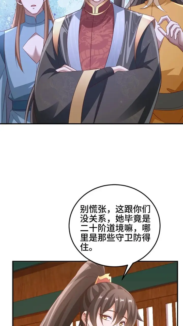 漫画《完了啊！女帝的软饭丈夫居然无敌》第259话 该死第12张图