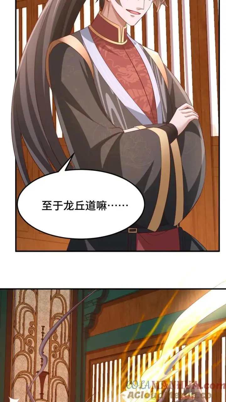漫画《完了啊！女帝的软饭丈夫居然无敌》第259话 该死第13张图