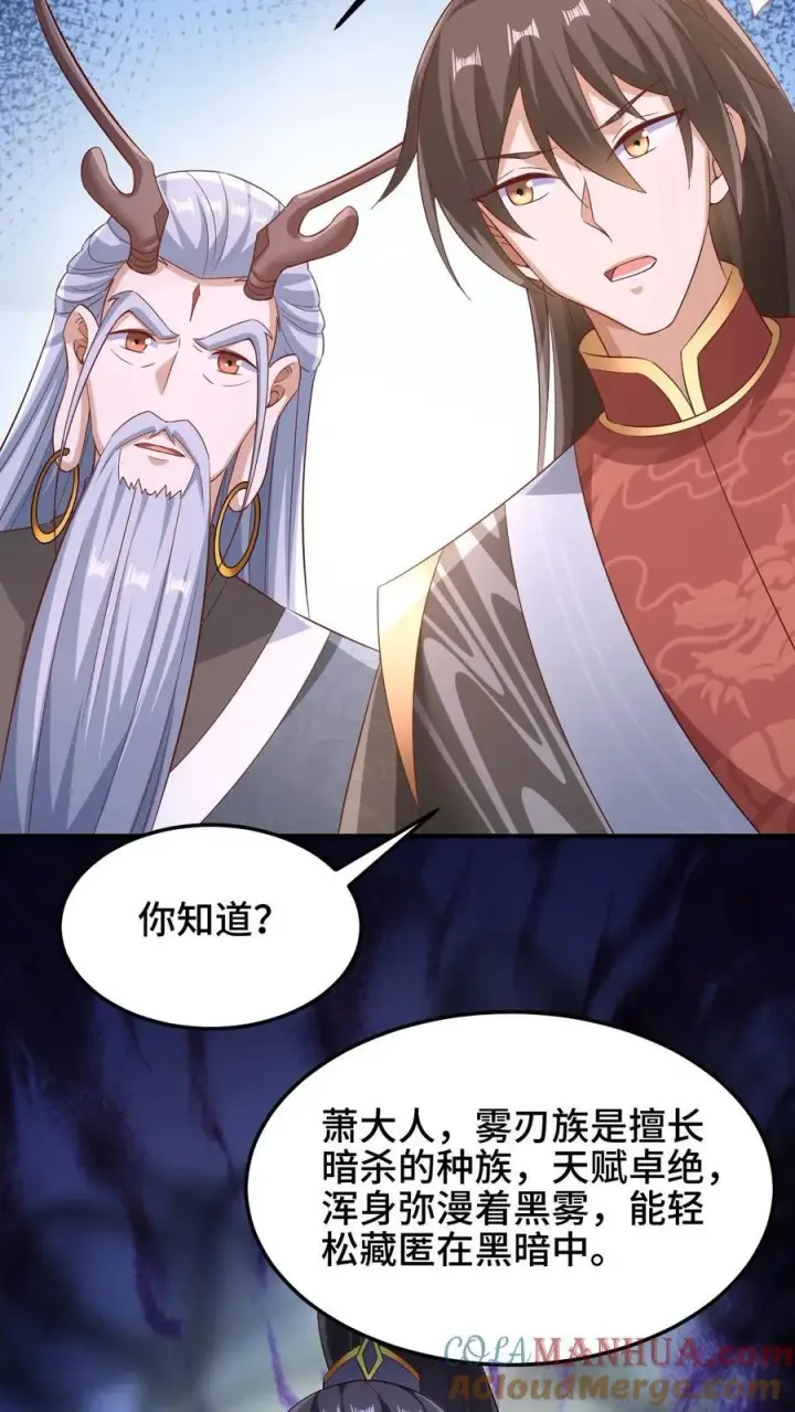 漫画《完了啊！女帝的软饭丈夫居然无敌》第259话 该死第15张图