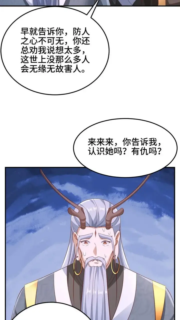 漫画《完了啊！女帝的软饭丈夫居然无敌》第259话 该死第18张图