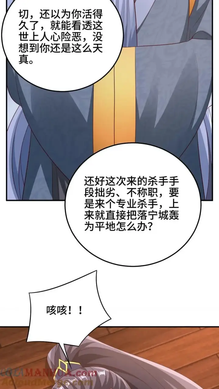 漫画《完了啊！女帝的软饭丈夫居然无敌》第259话 该死第19张图