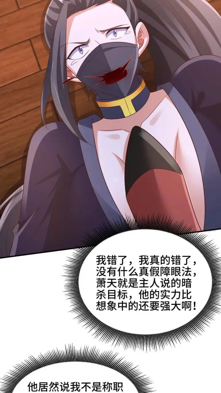 漫画《完了啊！女帝的软饭丈夫居然无敌》第259话 该死第20张图