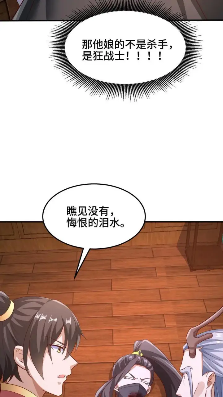 漫画《完了啊！女帝的软饭丈夫居然无敌》第259话 该死第22张图