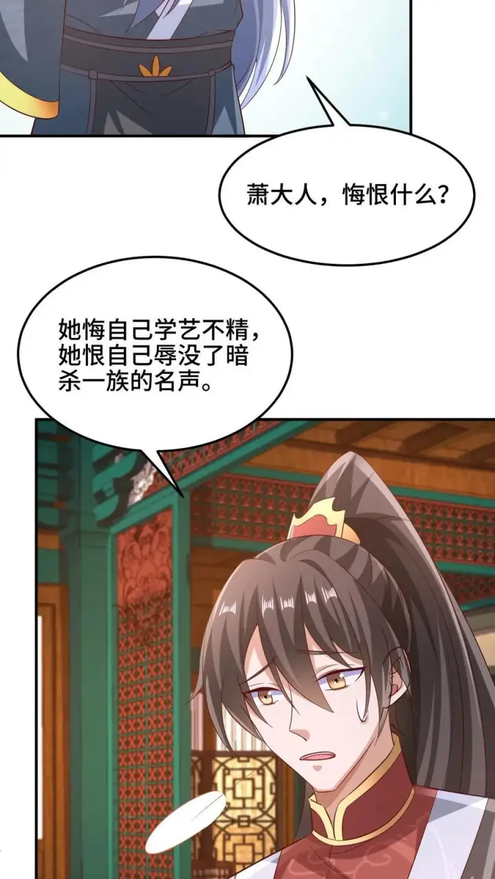漫画《完了啊！女帝的软饭丈夫居然无敌》第259话 该死第24张图