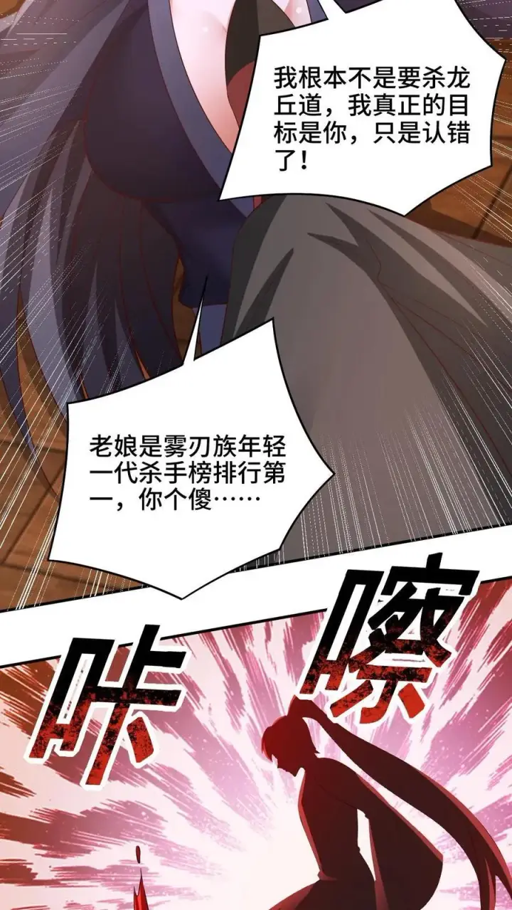 漫画《完了啊！女帝的软饭丈夫居然无敌》第259话 该死第26张图