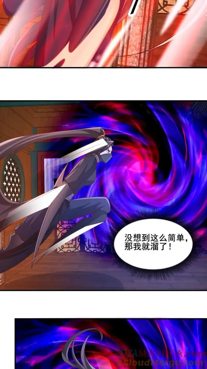漫画《完了啊！女帝的软饭丈夫居然无敌》第259话 该死第3张图