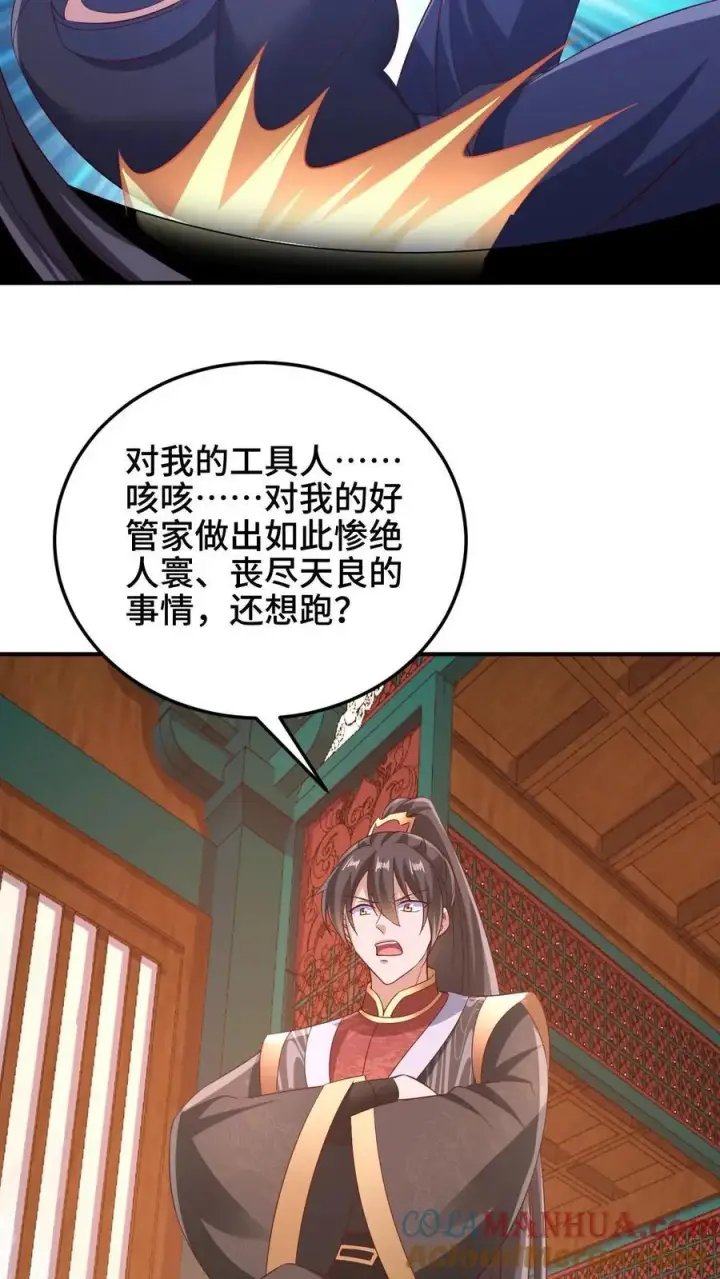 漫画《完了啊！女帝的软饭丈夫居然无敌》第259话 该死第7张图