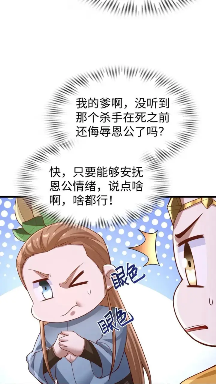 漫画《完了啊！女帝的软饭丈夫居然无敌》第260话 寄生虫第10张图