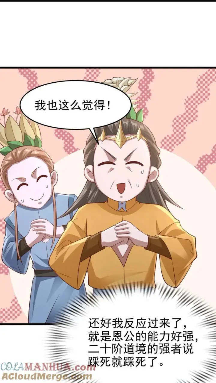 漫画《完了啊！女帝的软饭丈夫居然无敌》第260话 寄生虫第11张图
