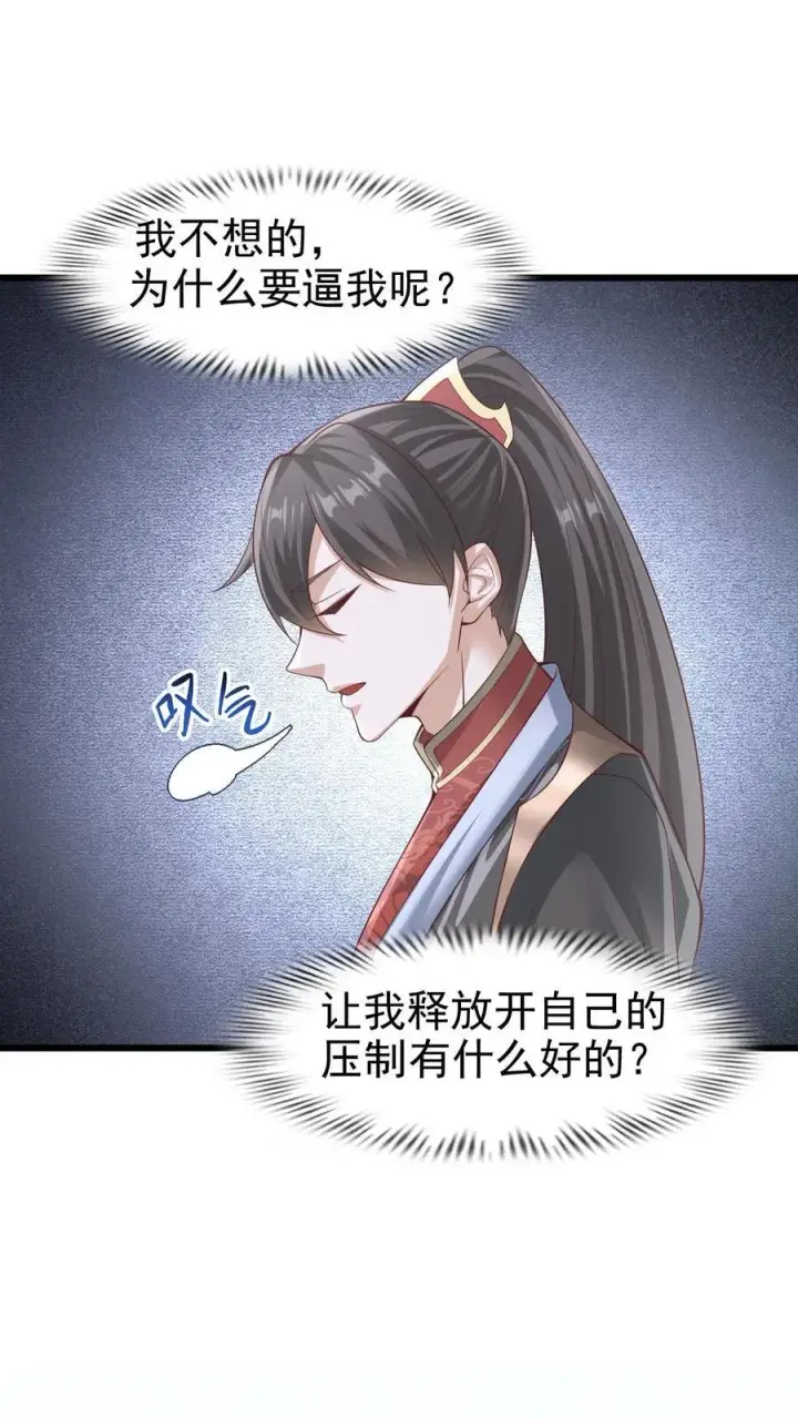 漫画《完了啊！女帝的软饭丈夫居然无敌》第260话 寄生虫第14张图