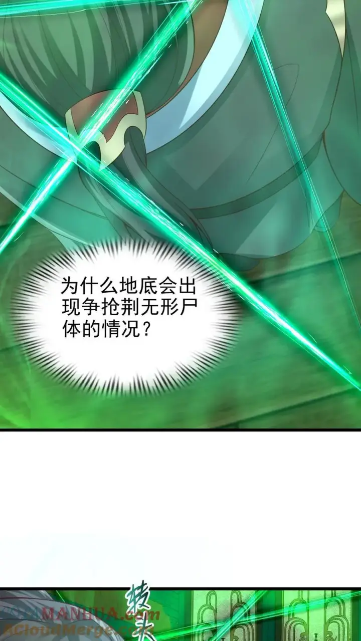 漫画《完了啊！女帝的软饭丈夫居然无敌》第260话 寄生虫第17张图