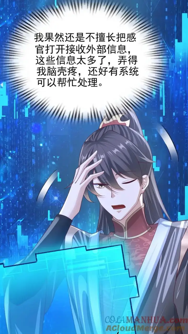 漫画《完了啊！女帝的软饭丈夫居然无敌》第260话 寄生虫第23张图
