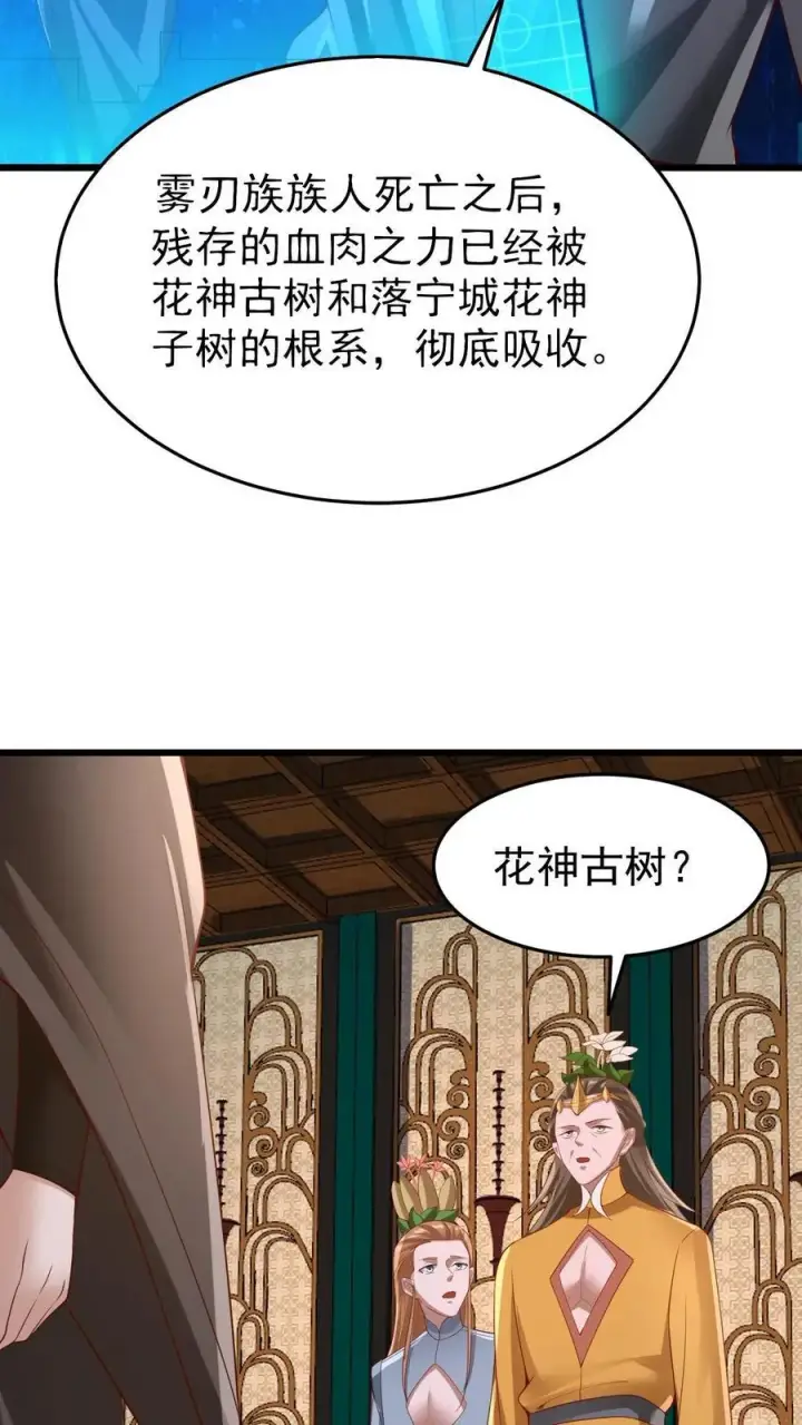 漫画《完了啊！女帝的软饭丈夫居然无敌》第260话 寄生虫第24张图