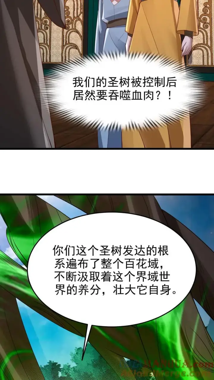 漫画《完了啊！女帝的软饭丈夫居然无敌》第260话 寄生虫第25张图