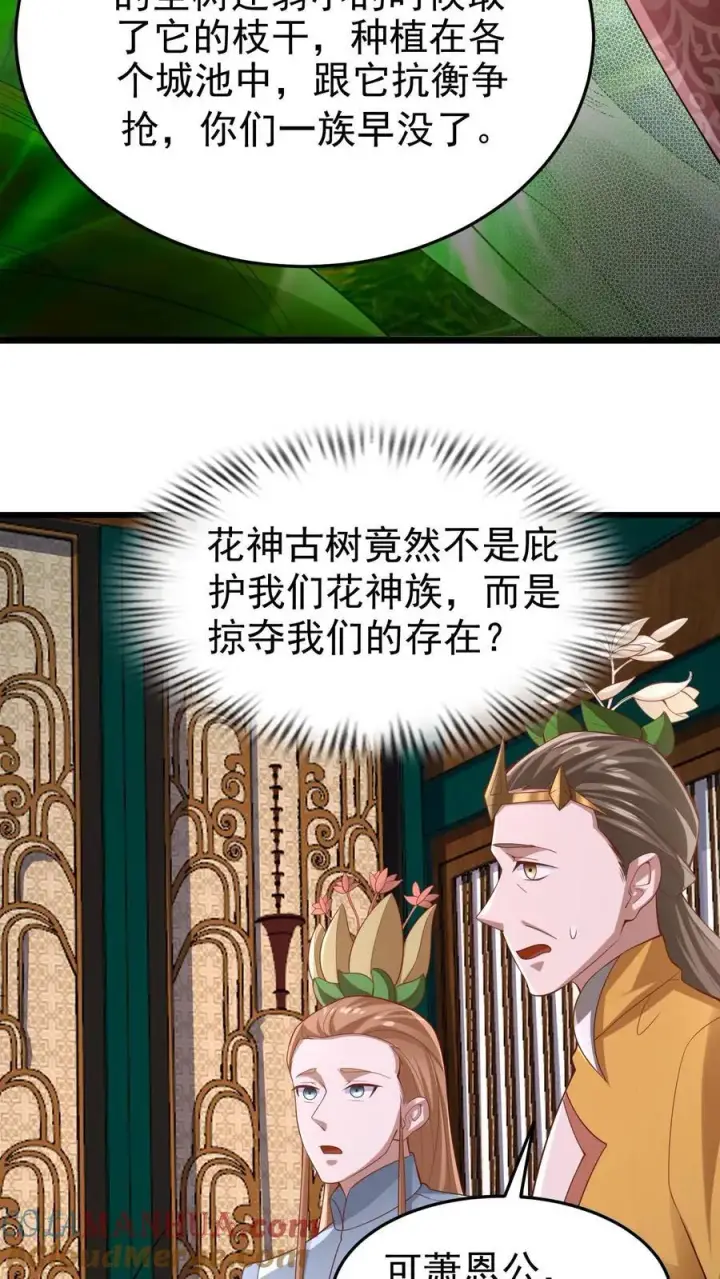 漫画《完了啊！女帝的软饭丈夫居然无敌》第260话 寄生虫第27张图