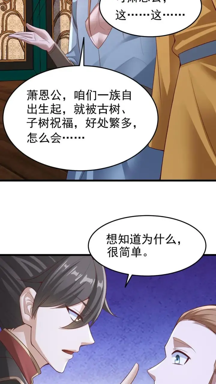 漫画《完了啊！女帝的软饭丈夫居然无敌》第260话 寄生虫第28张图