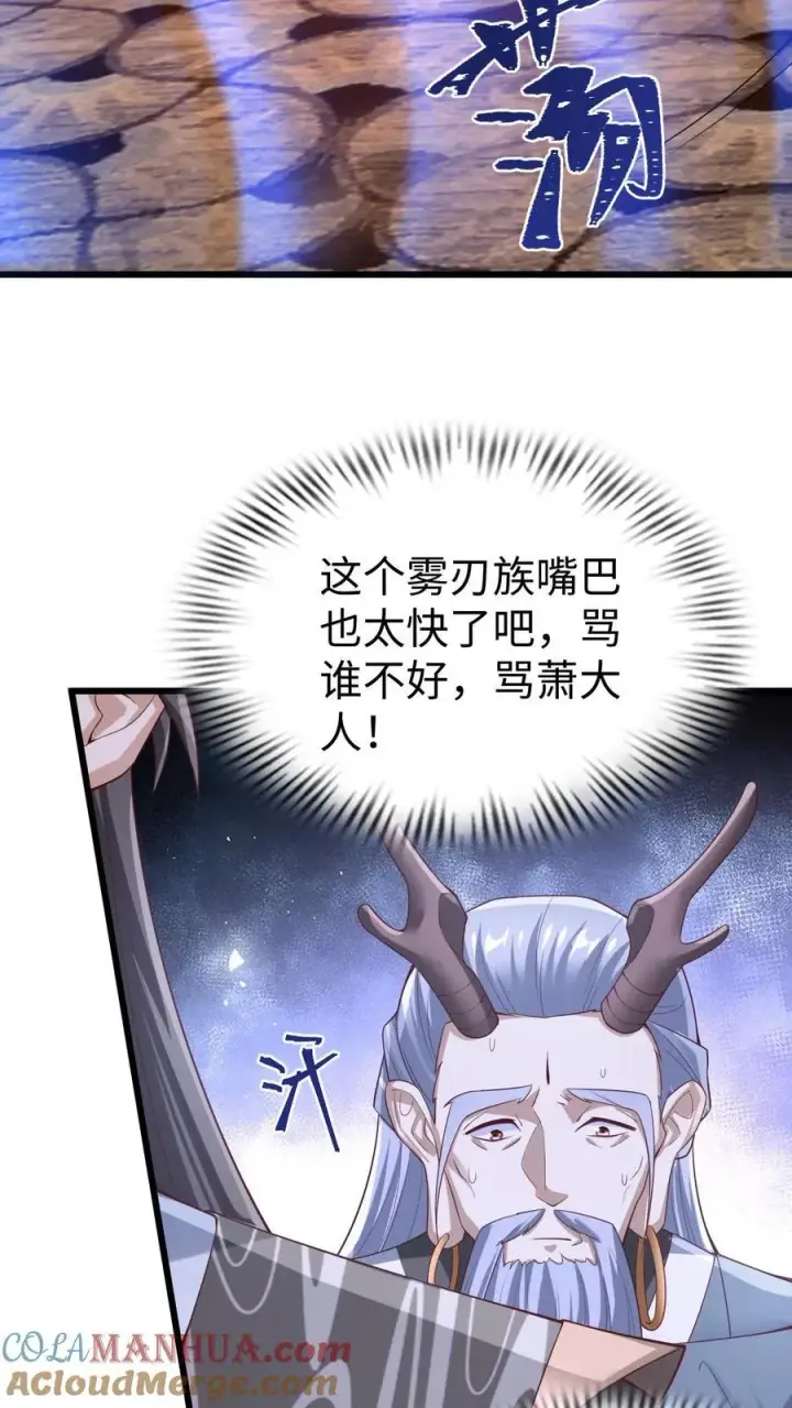 漫画《完了啊！女帝的软饭丈夫居然无敌》第260话 寄生虫第3张图
