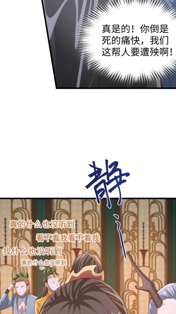 漫画《完了啊！女帝的软饭丈夫居然无敌》第260话 寄生虫第4张图