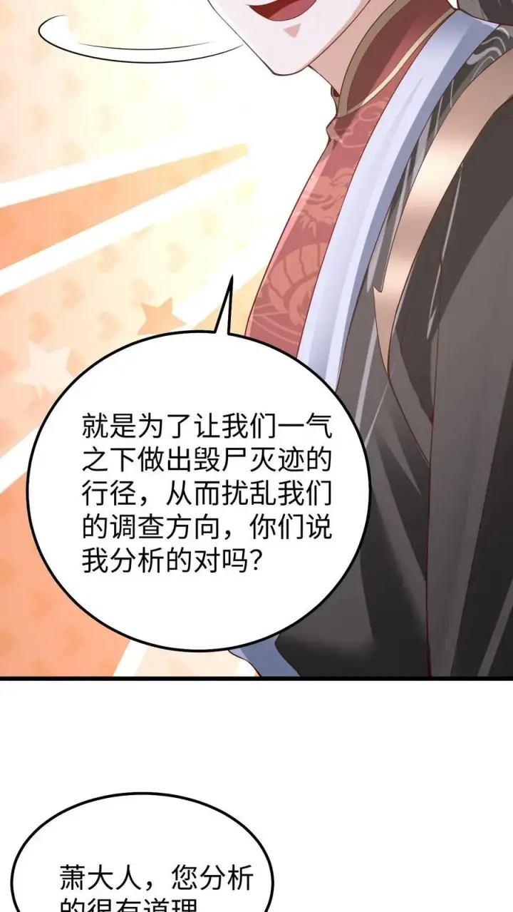 漫画《完了啊！女帝的软饭丈夫居然无敌》第260话 寄生虫第6张图