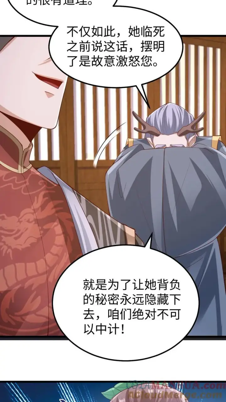 漫画《完了啊！女帝的软饭丈夫居然无敌》第260话 寄生虫第7张图